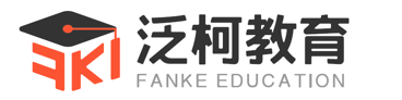 泛柯教育